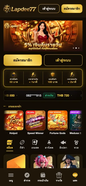 หน้าแรก LAPDEE77 โปรโมชั่นและเมนูหลัก